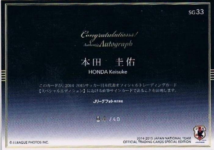2014-15 エポック 日本代表SE 直筆サイン 本田圭佑 【40枚限定】※JSY