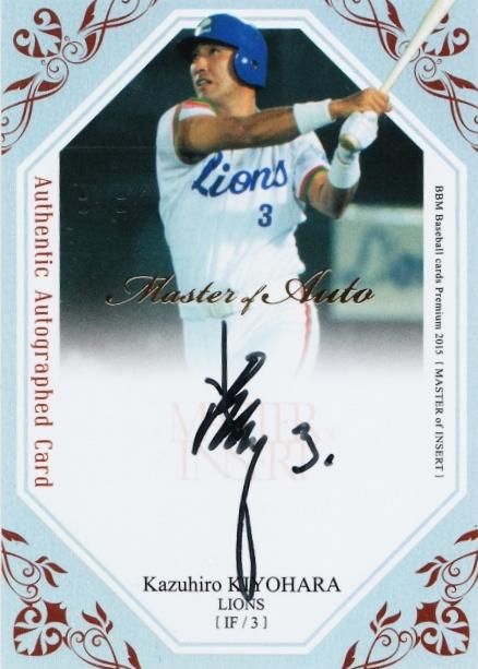 BBM 2015 MASTER OF INSERT 清原和博 直筆サインカード 【29枚限定