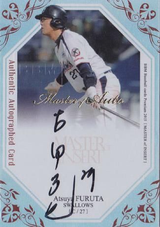 BBM 2015 Master of Insart 古田敦也 直筆サインカード【30枚限定