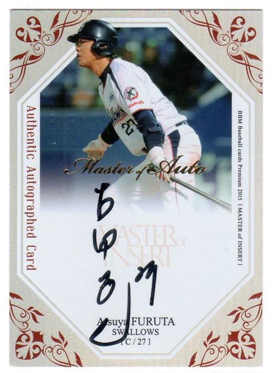 BBM2015 マスターオブインサート 直筆サインカード 古田敦也 【30枚