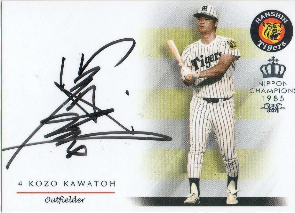 エポック2015 阪神タイガース[1985日本一] 直筆サインカード 川藤幸三