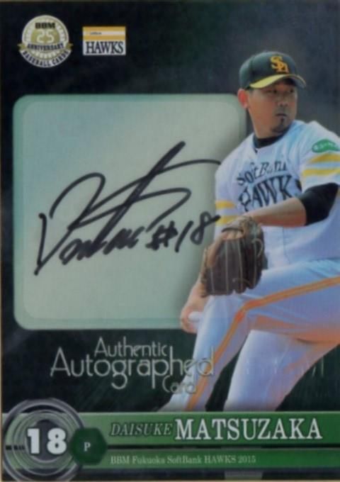 BBM2015 福岡ソフトバンクホークス インサート版直筆サインカード 松坂