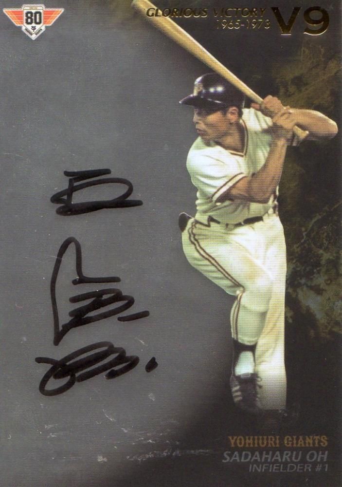 エポック 読売巨人軍 栄光のV9戦士 王貞治 直筆サインカード 【5枚限定