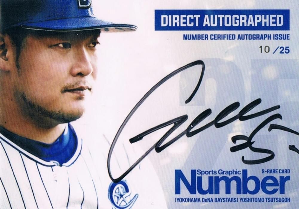 NUMBER 2015 筒香嘉智 直筆サインカード 【25枚限定】 渋谷店 コジラ様