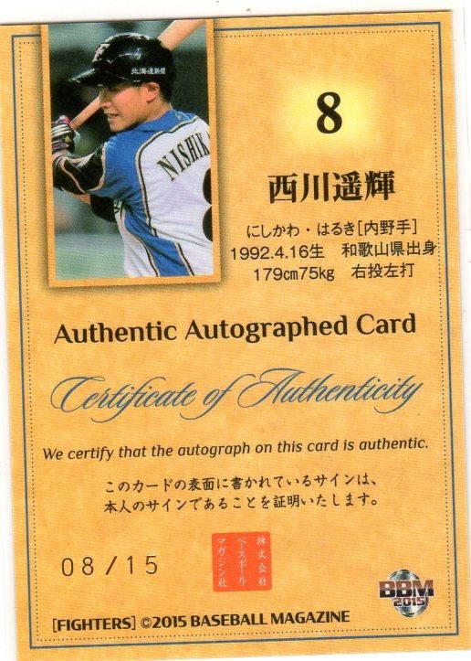 BBM2015 北海道日本ハムファイターズ インサート版直筆サインカード