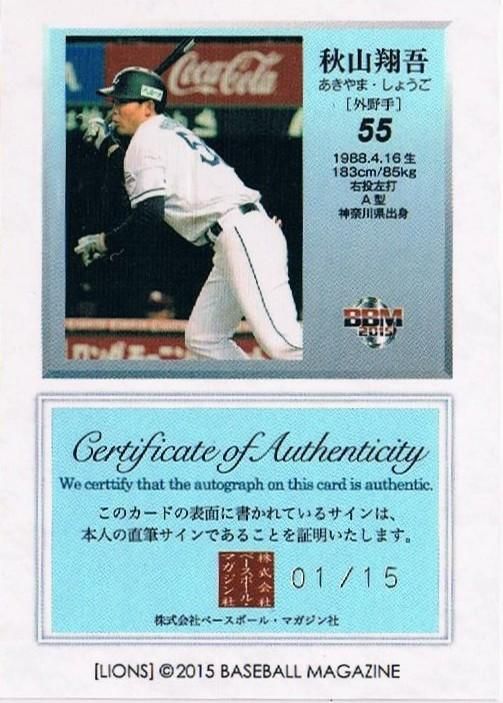 2015 BBM 西武 銀版直筆サイン 秋山翔吾 【15枚限定 ※1stナンバー