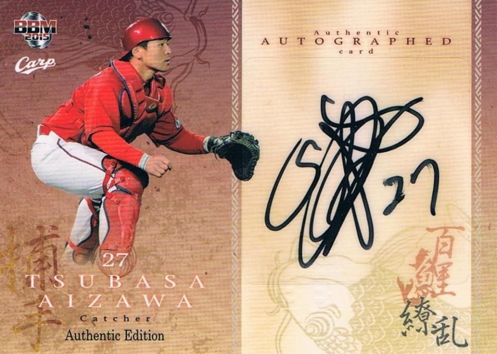 BBM2015 広島カープ 百鯉繚乱 直筆サインカード 會澤翼 【30枚限定