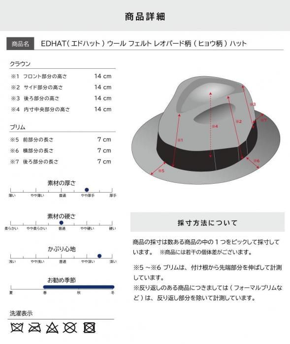 EDHAT(エドハット) ウール フェルト レオパード柄(ヒョウ柄) オープン