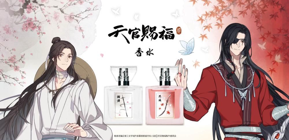 primaniacs公式オンラインショップ アニメ「天官賜福 貮」 フレグランス