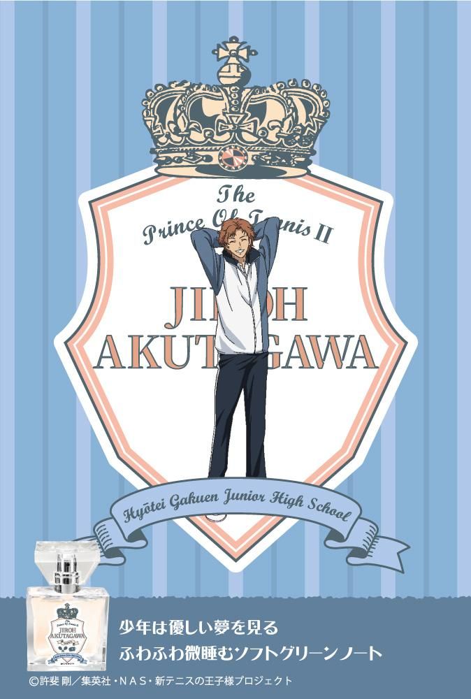 primaniacs】新テニスの王子様 フレグランス 芥川慈郎