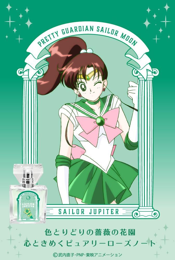 primaniacs】美少女戦士セーラームーン フレグランス セーラージュピター