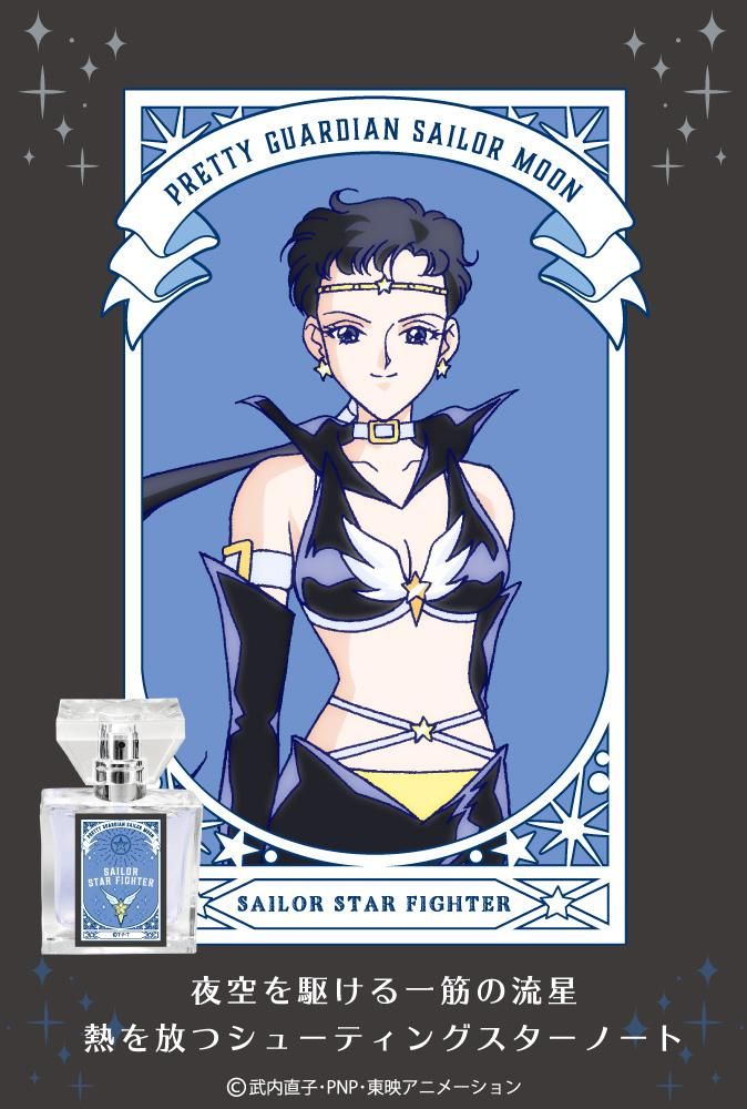 primaniacs】美少女戦士セーラームーン フレグランス セーラースター