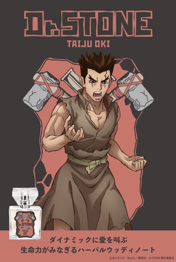 primaniacs】プリマニアックス Dr．STONE フレグランス 大木大樹