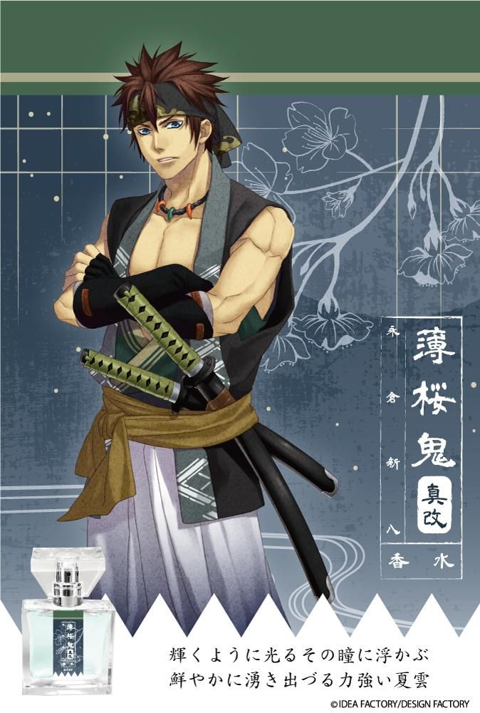 primaniacs】薄桜鬼 真改 フレグランス 永倉新八