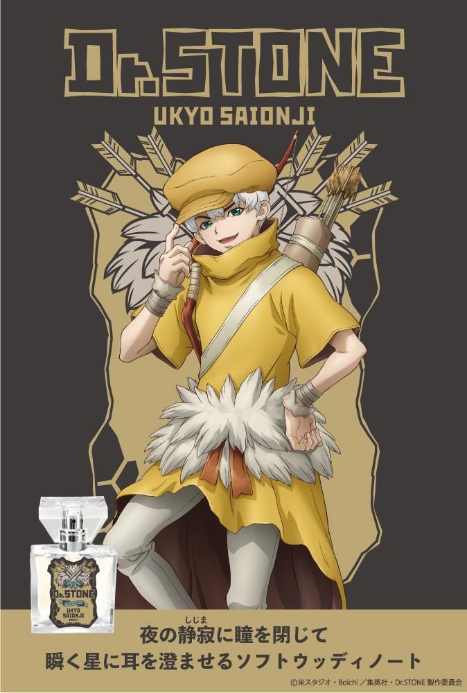 primaniacs】Dr．STONE フレグランス 西園寺羽京