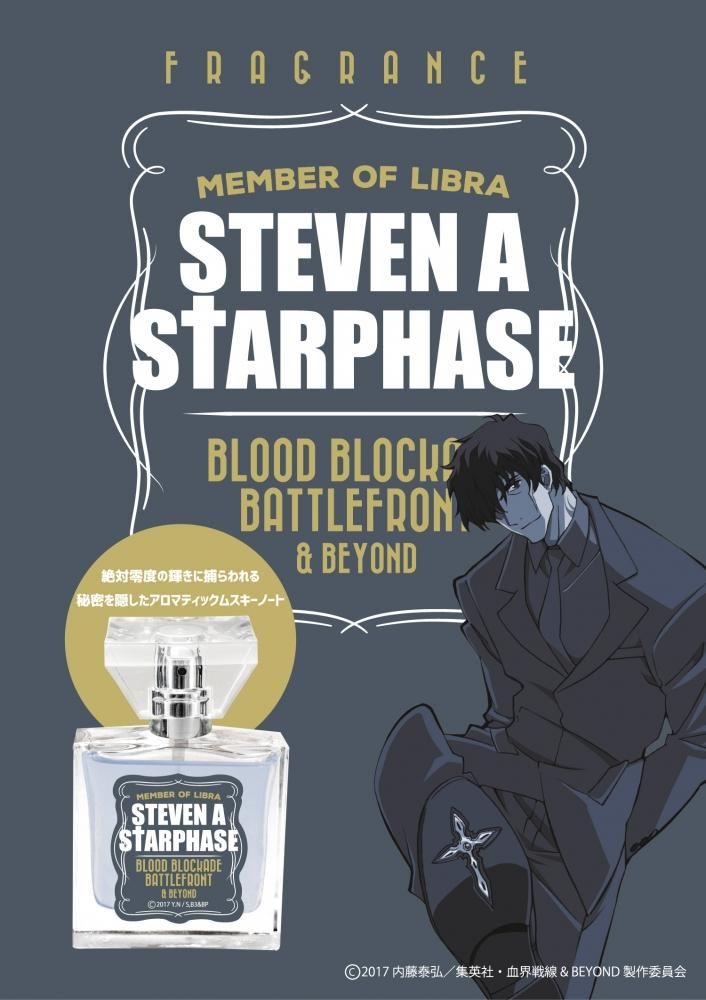 primaniacs】血界戦線&BEYOND フレグランス スティーブン