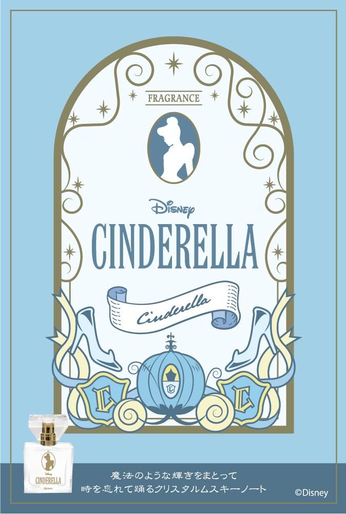 primaniacs】ディズニープリンセス フレグランス シンデレラ