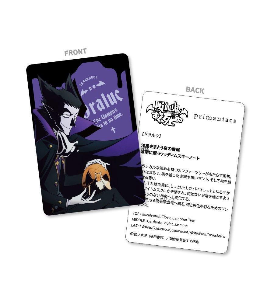 primaniacs】吸血鬼すぐ死ぬ フレグランス ドラルク