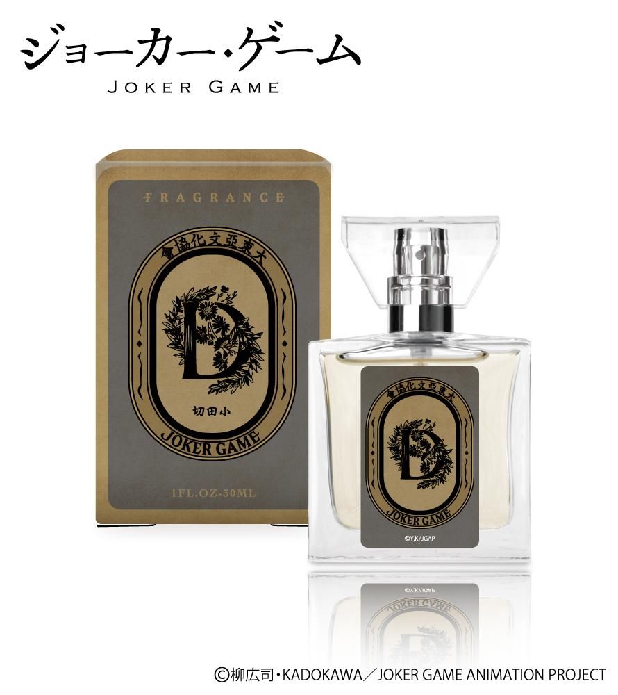 primaniacs】ジョーカー・ゲーム フレグランス 神永