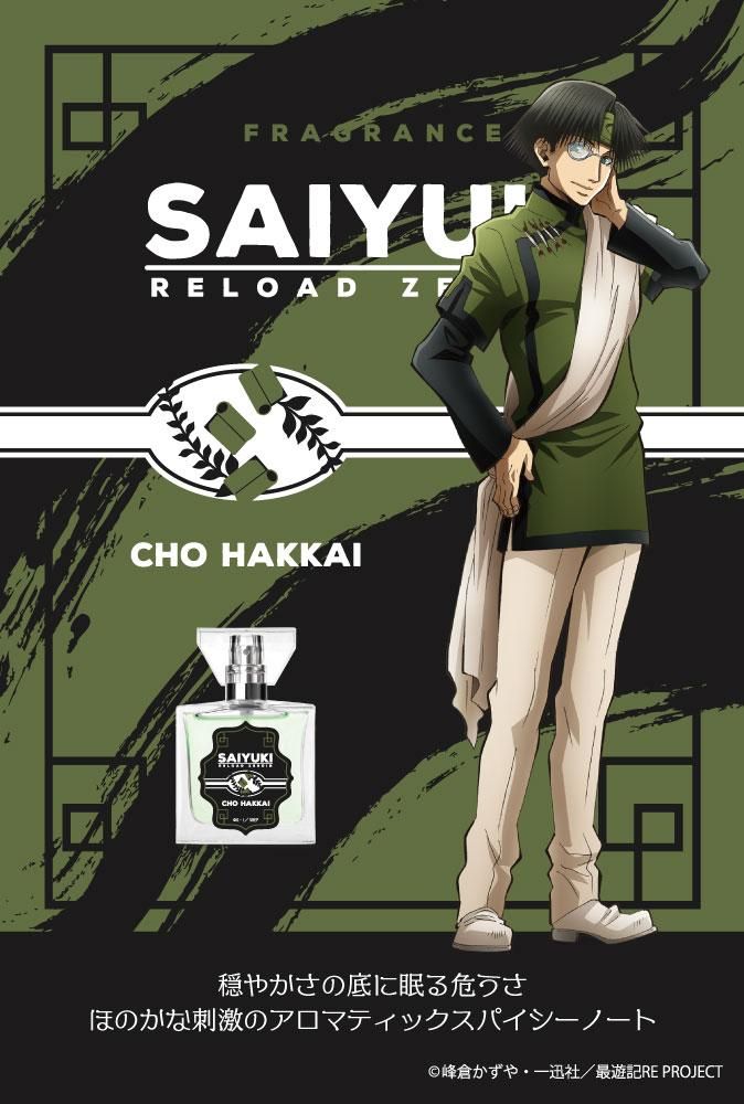 primaniacs】TVアニメ『最遊記RELOAD -ZEROIN-』 フレグランス 猪八戒