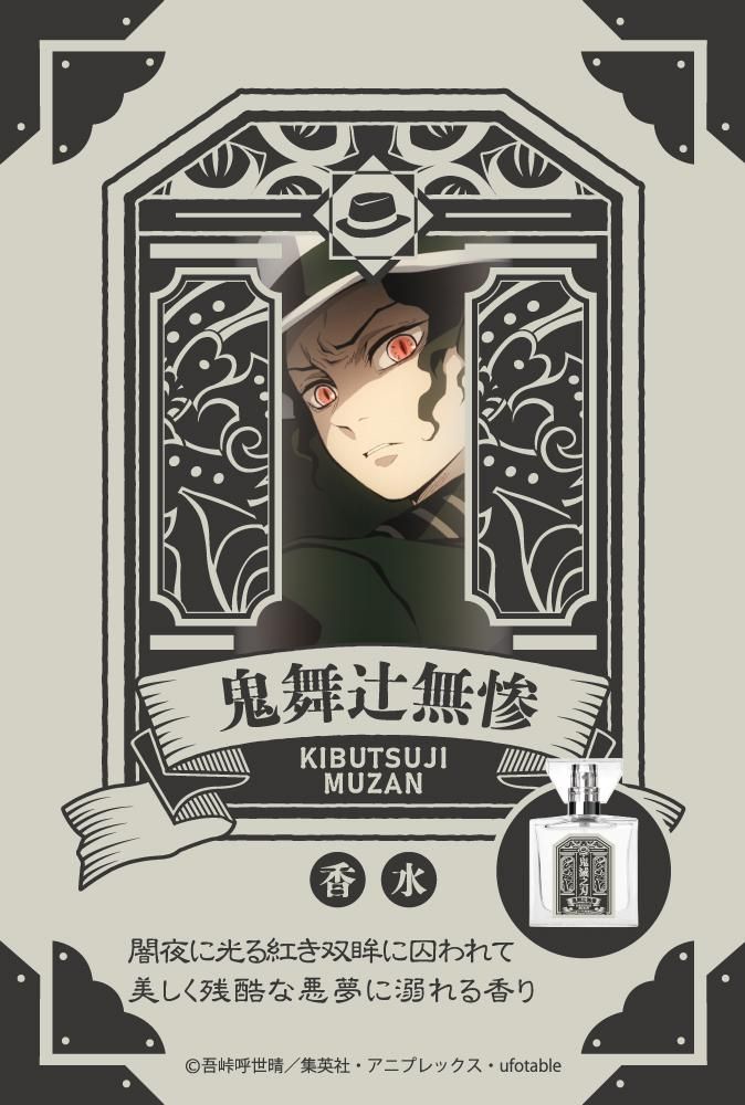 primaniacs】鬼滅の刃 フレグランス（新装版） 鬼舞辻無惨