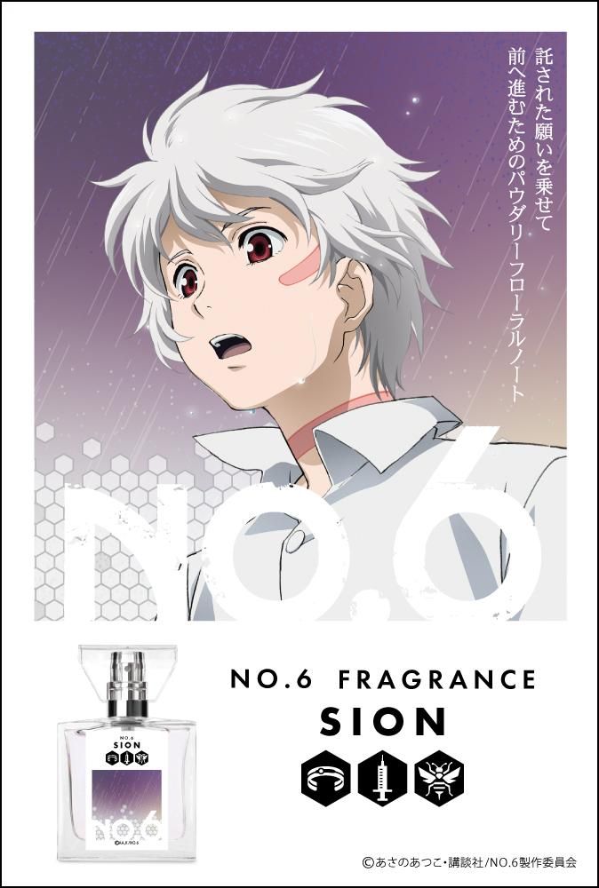 primaniacs】NO.6 フレグランス 紫苑