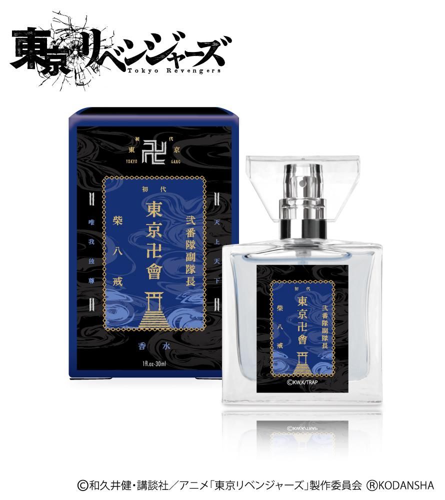 primaniacs】東京リベンジャーズ フレグランス 柴八戒