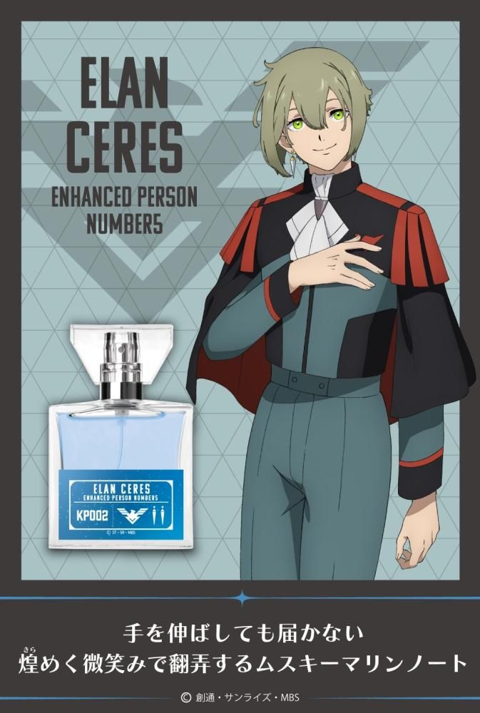 primaniacs】機動戦士ガンダム 水星の魔女 フレグランス エラン