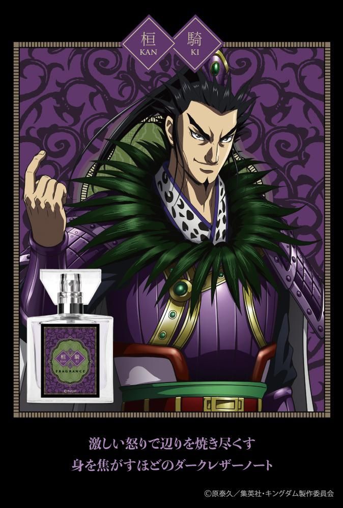 primaniacs】TVアニメ『キングダム』 フレグランス 桓騎