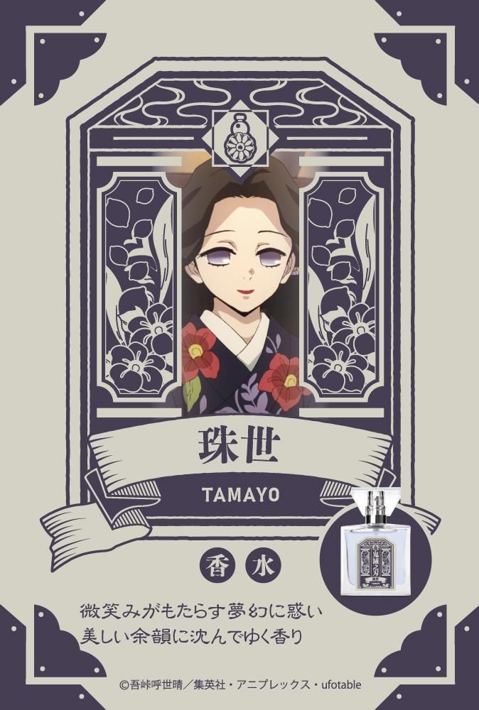 primaniacs】 「鬼滅の刃」フレグランス（新装版） 珠世