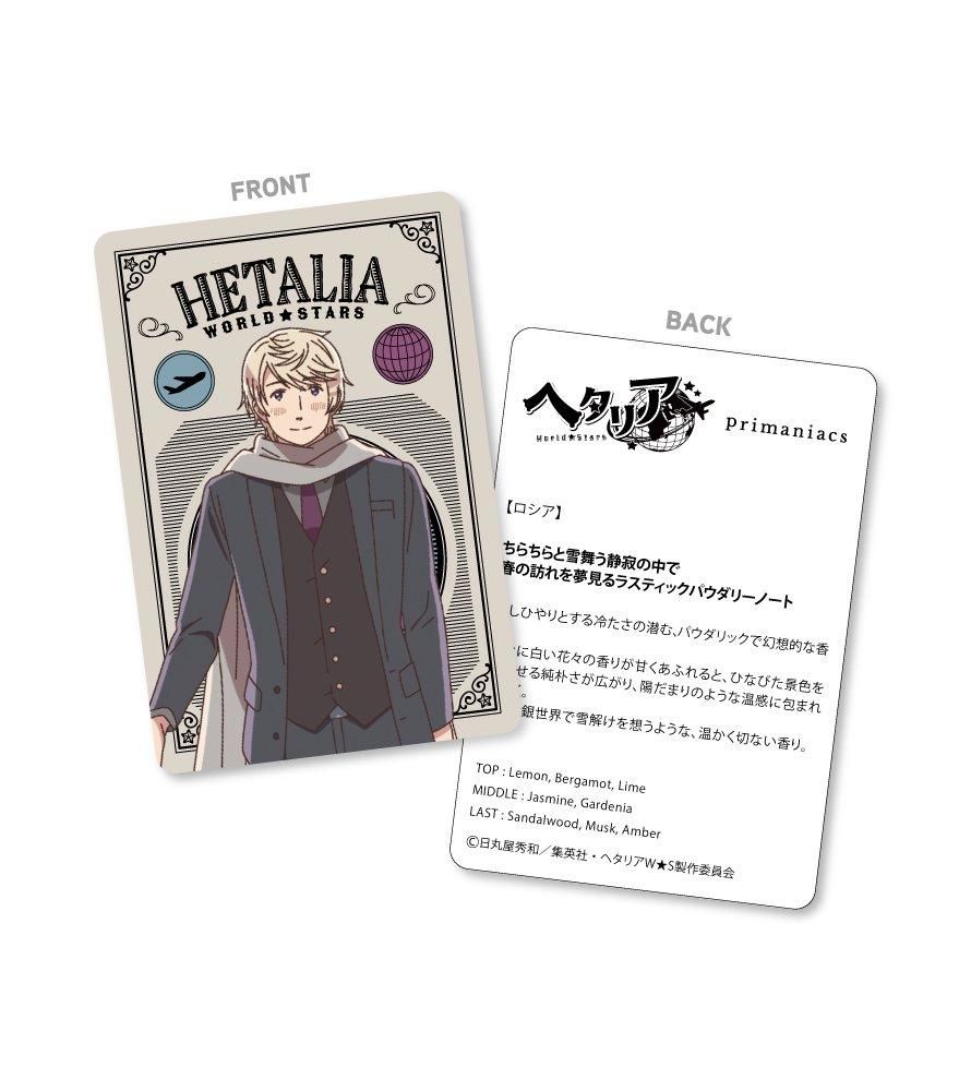 primaniacs】アニメ「ヘタリア World☆Stars」 フレグランス ロシア