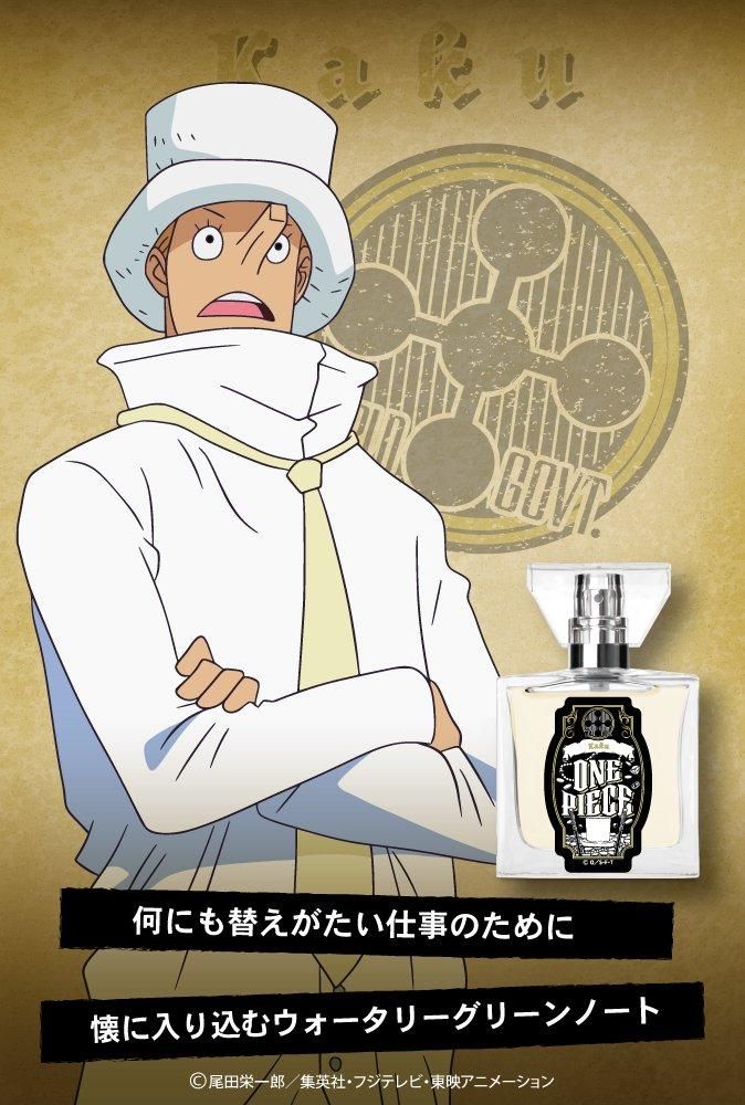 primaniacs】ONE PIECE フレグランス カク