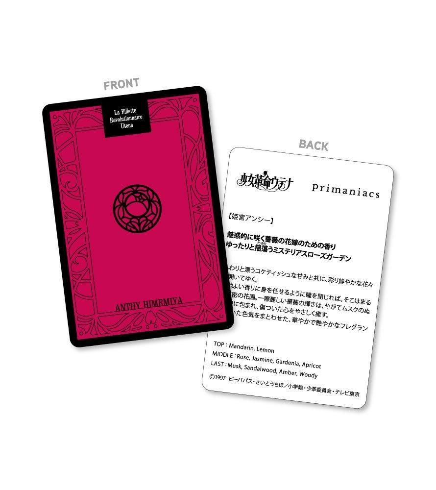 primaniacs】ウテナ フレグランス 姫宮アンシー