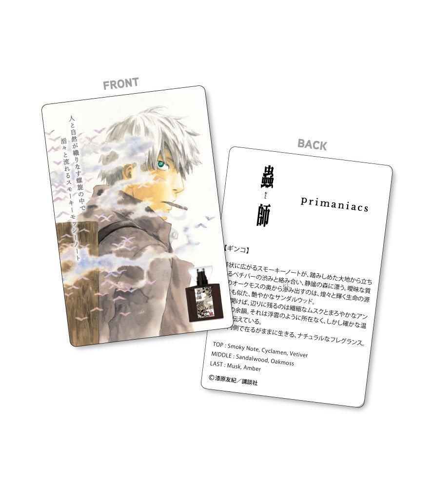primaniacs】蟲師 フレグランス ギンコ