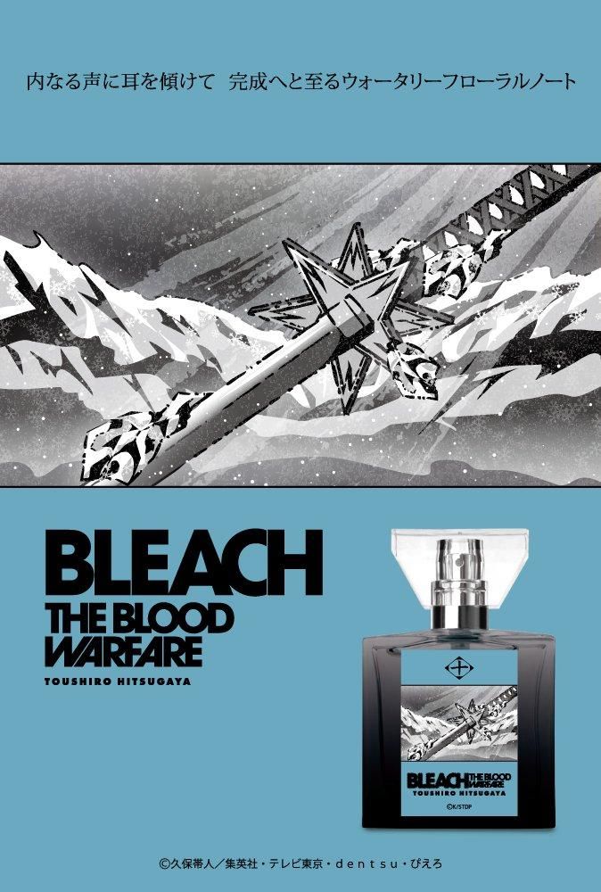 新品・未開封】BLEACH 香水 日番谷冬獅郎 Primaniacs ブリーチ