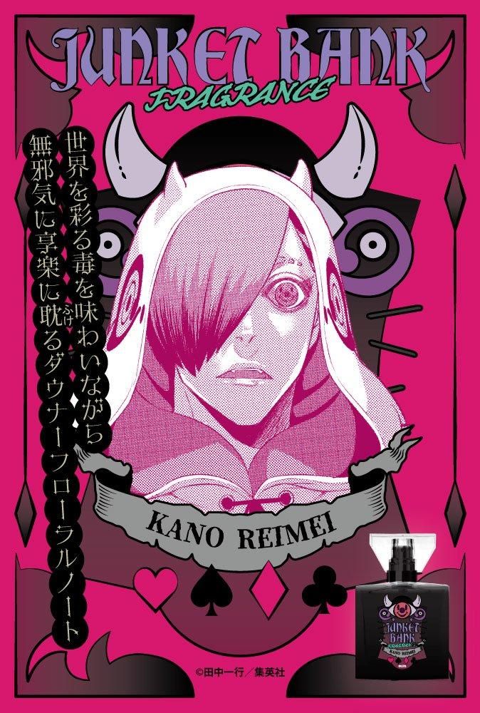 primaniacs】ジャンケットバンク フレグランス 叶 黎明