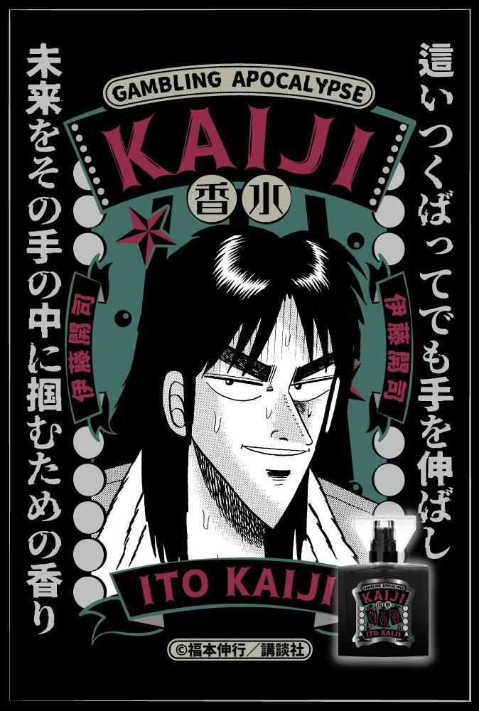 primaniacs】カイジ フレグランス 伊藤開司