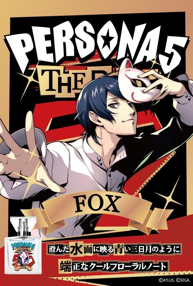 primaniacs】ペルソナ5 ザ・ロイヤル フレグランス 喜多川祐介