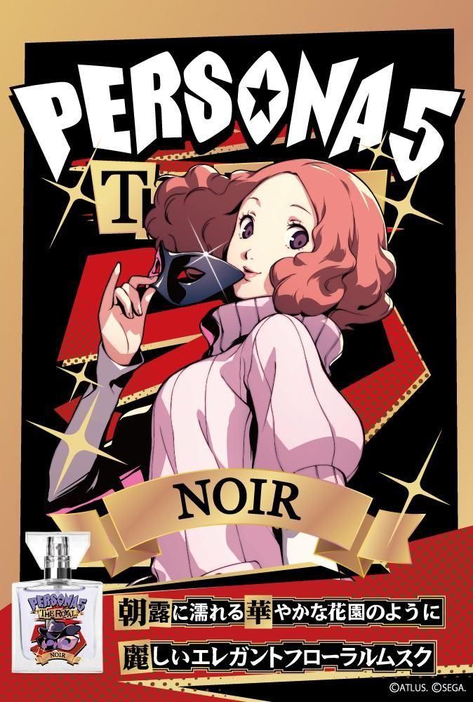 primaniacs】ペルソナ5 ザ・ロイヤル フレグランス 奥村春（ノワール）