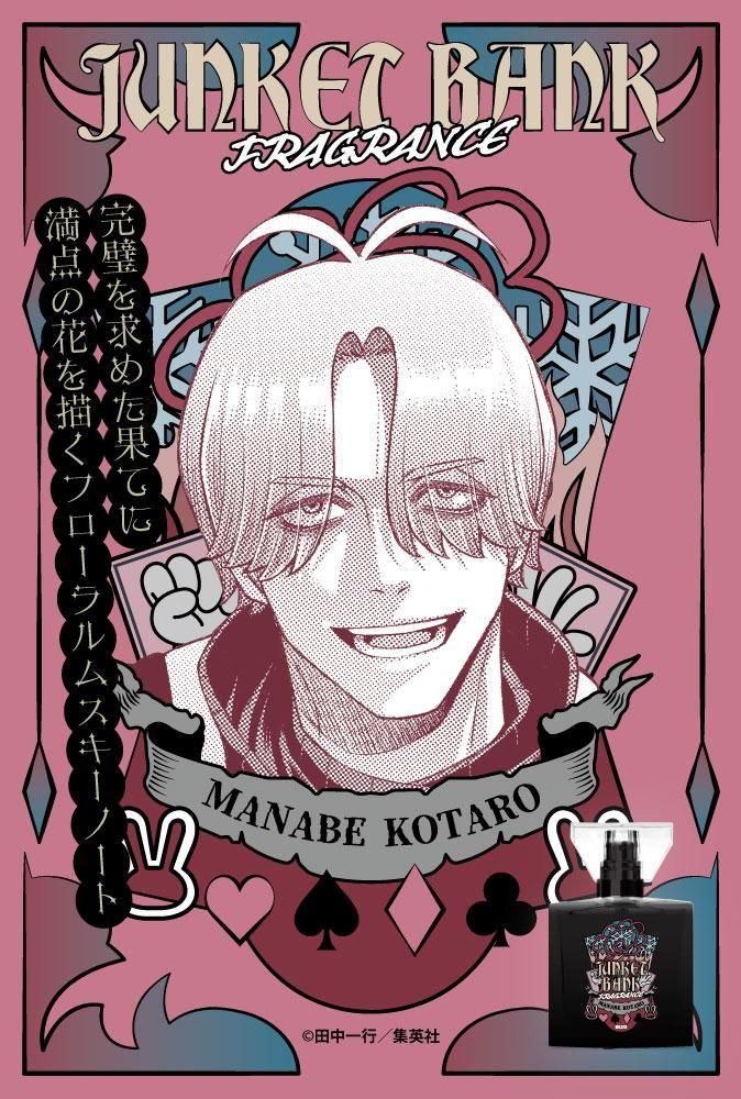 primaniacs】ジャンケットバンク フレグランス 眞鍋 瑚太郎