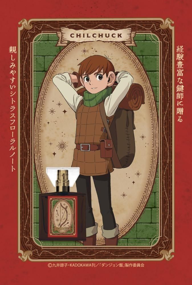 primaniacs】TVアニメ『ダンジョン飯』 フレグランス チルチャック