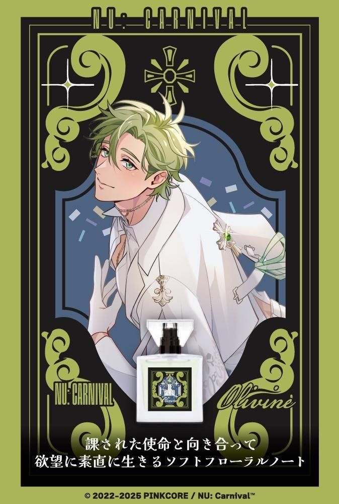 primaniacs】NU: カーニバル フレグランス オリビン