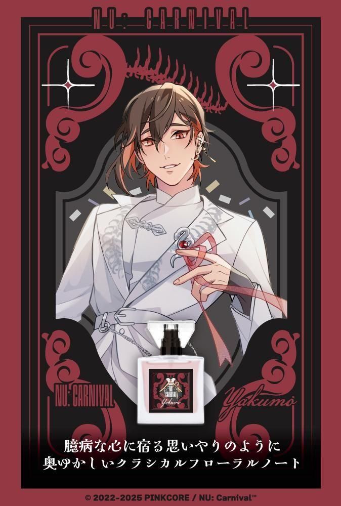 primaniacs】NU: カーニバル フレグランス 八雲