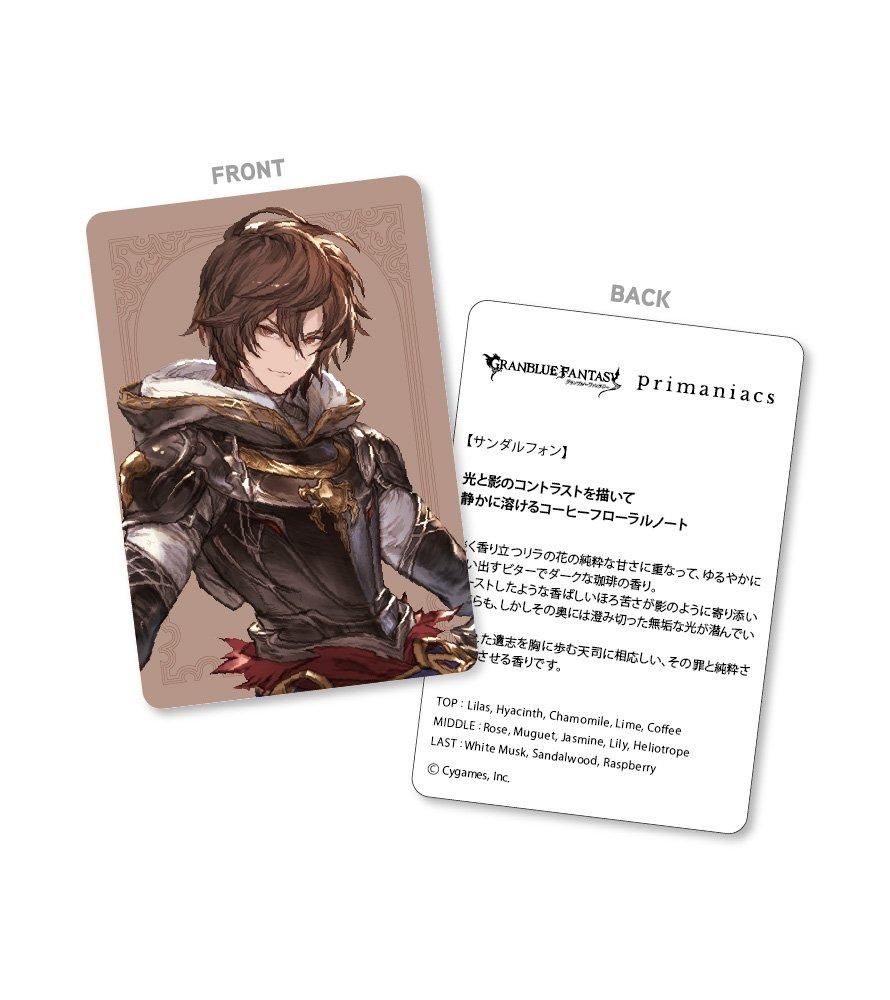 primaniacs】GRANBLUE FANTASY フレグランス サンダルフォン