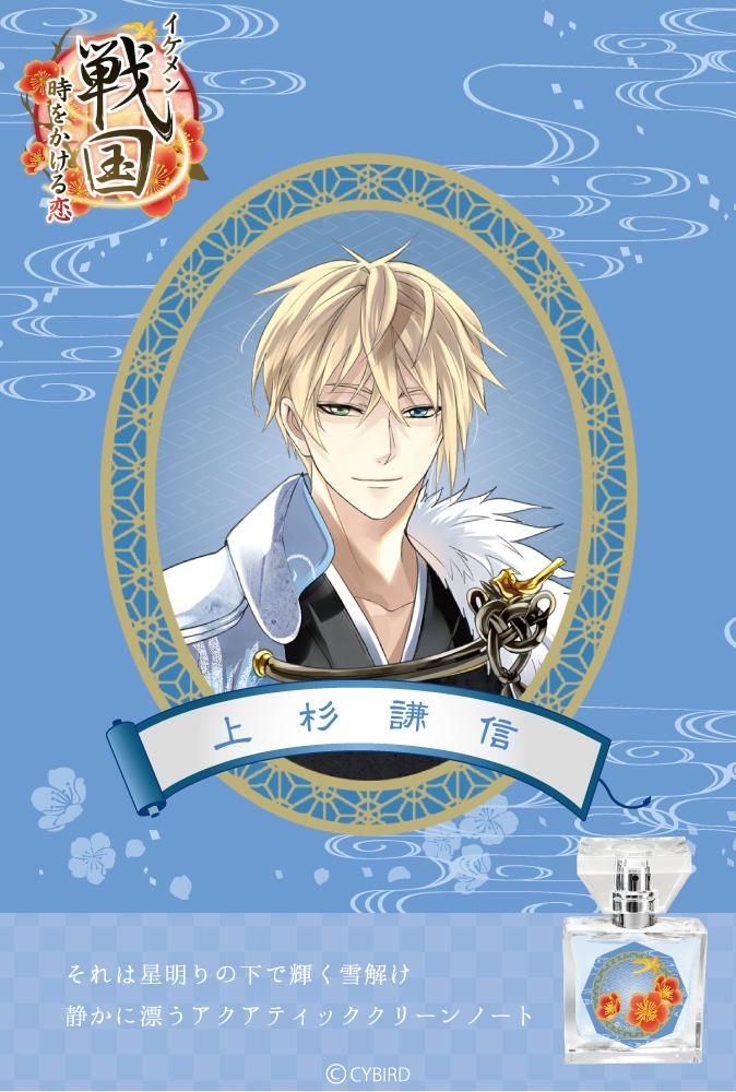 primaniacs】イケメン戦国◇時をかける恋 フレグランス 上杉謙信