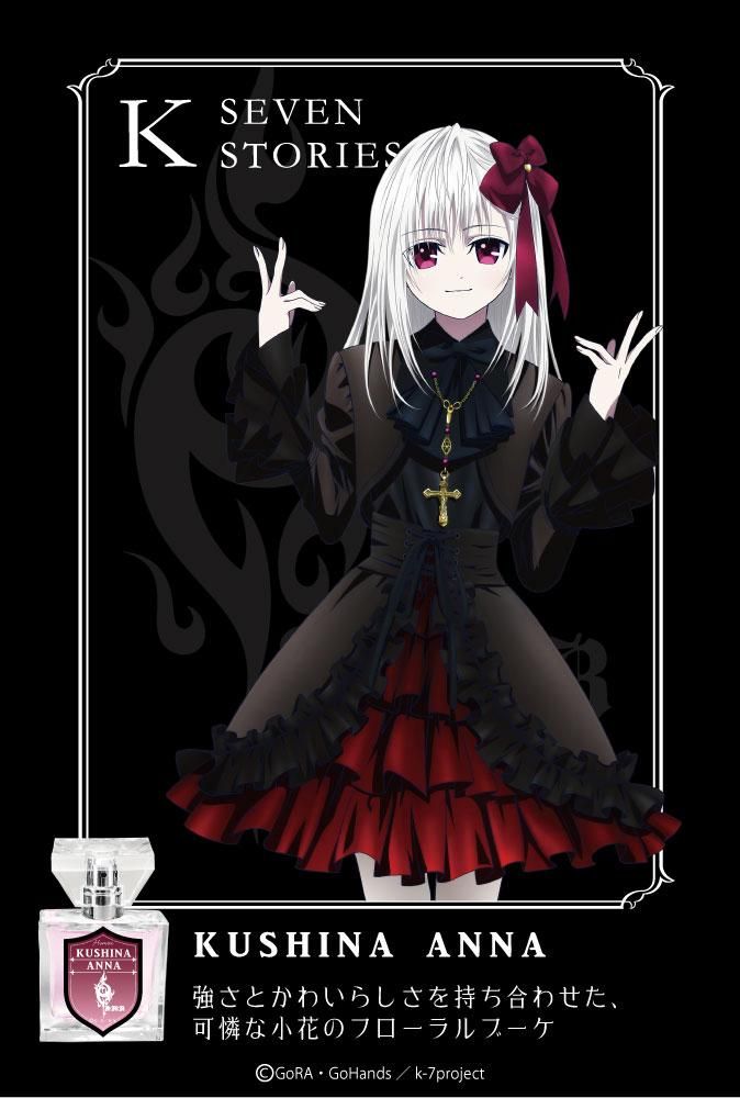 primaniacs】K SEVEN STORIES フレグランス 櫛名アンナ