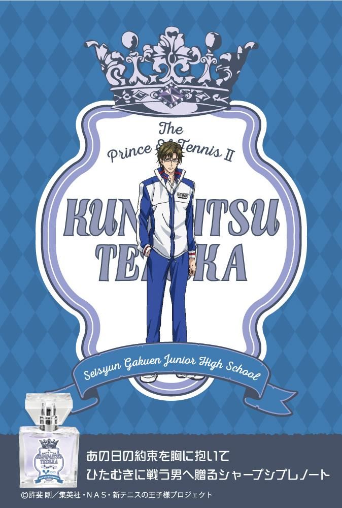 primaniacs】新テニスの王子様 フレグランス 手塚国光