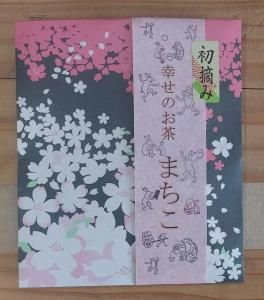 濃厚な旨味と桜葉の香り】初摘み まちこ 30g 2025年産 限定デザイン帯