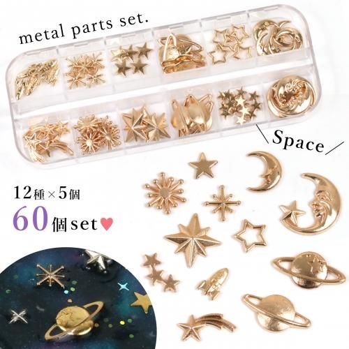 宇宙モチーフがいっぱい♪封入用カンなしチャームセット- 手作り雑貨屋