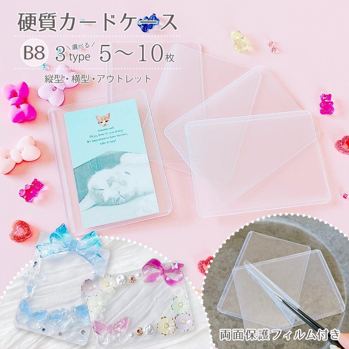 硬質カード ケース 5～10枚セット - 手作り雑貨屋 * 雑貨好きによる